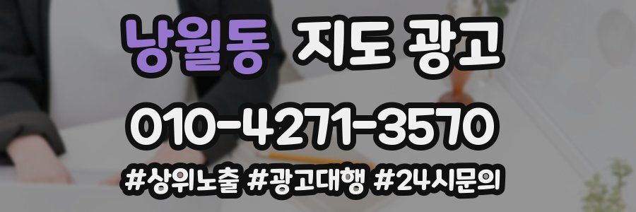 낭월동 지도 광고