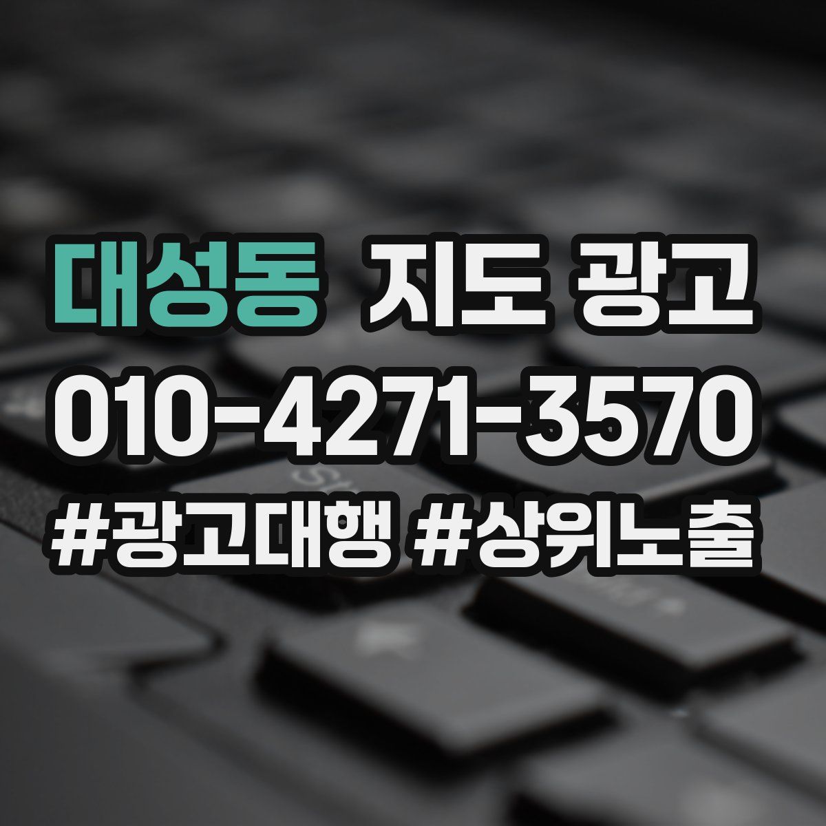 대성동 지도 광고
