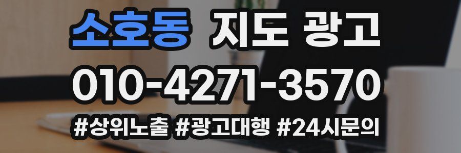 소호동 지도 광고