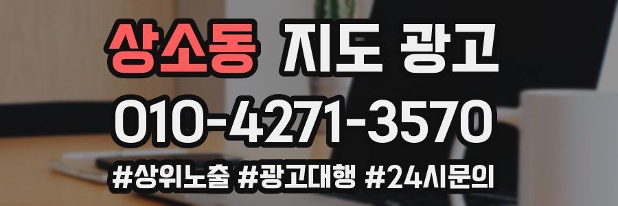 상소동 지도 광고