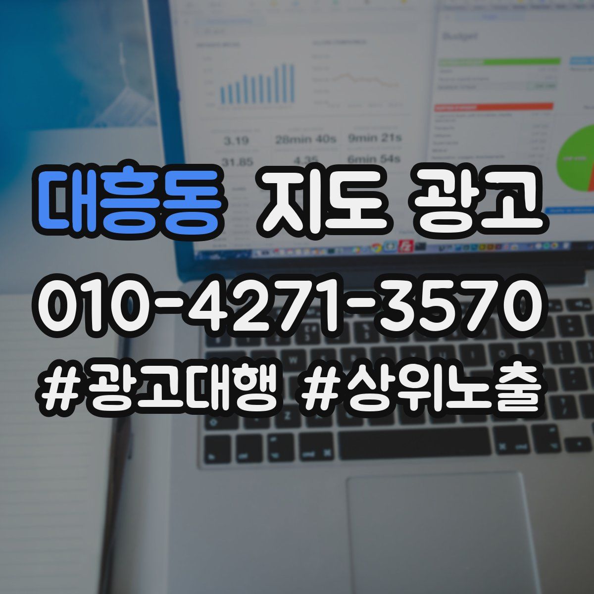 대흥동 지도 광고