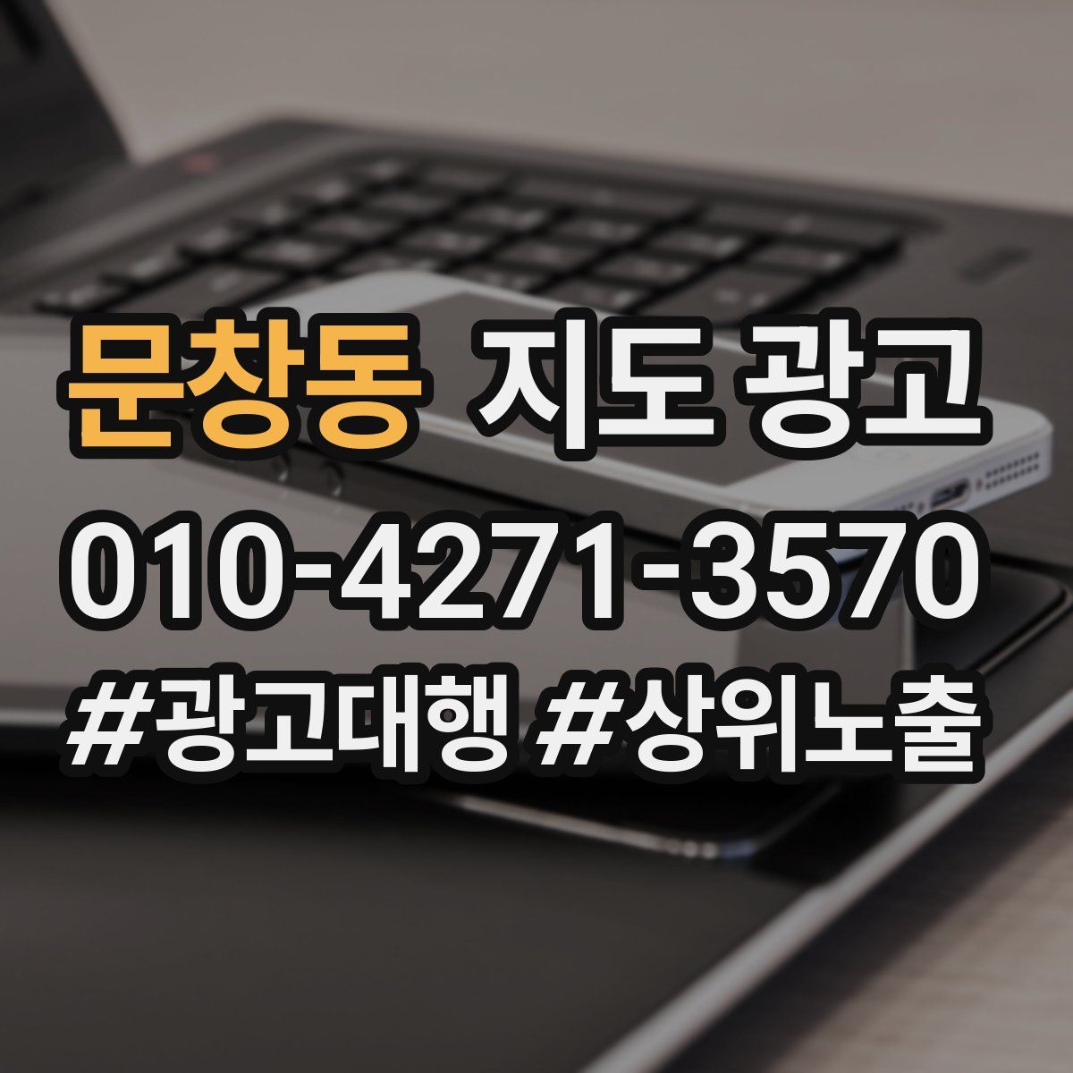 문창동 지도 광고