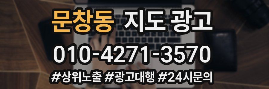 문창동 지도 광고