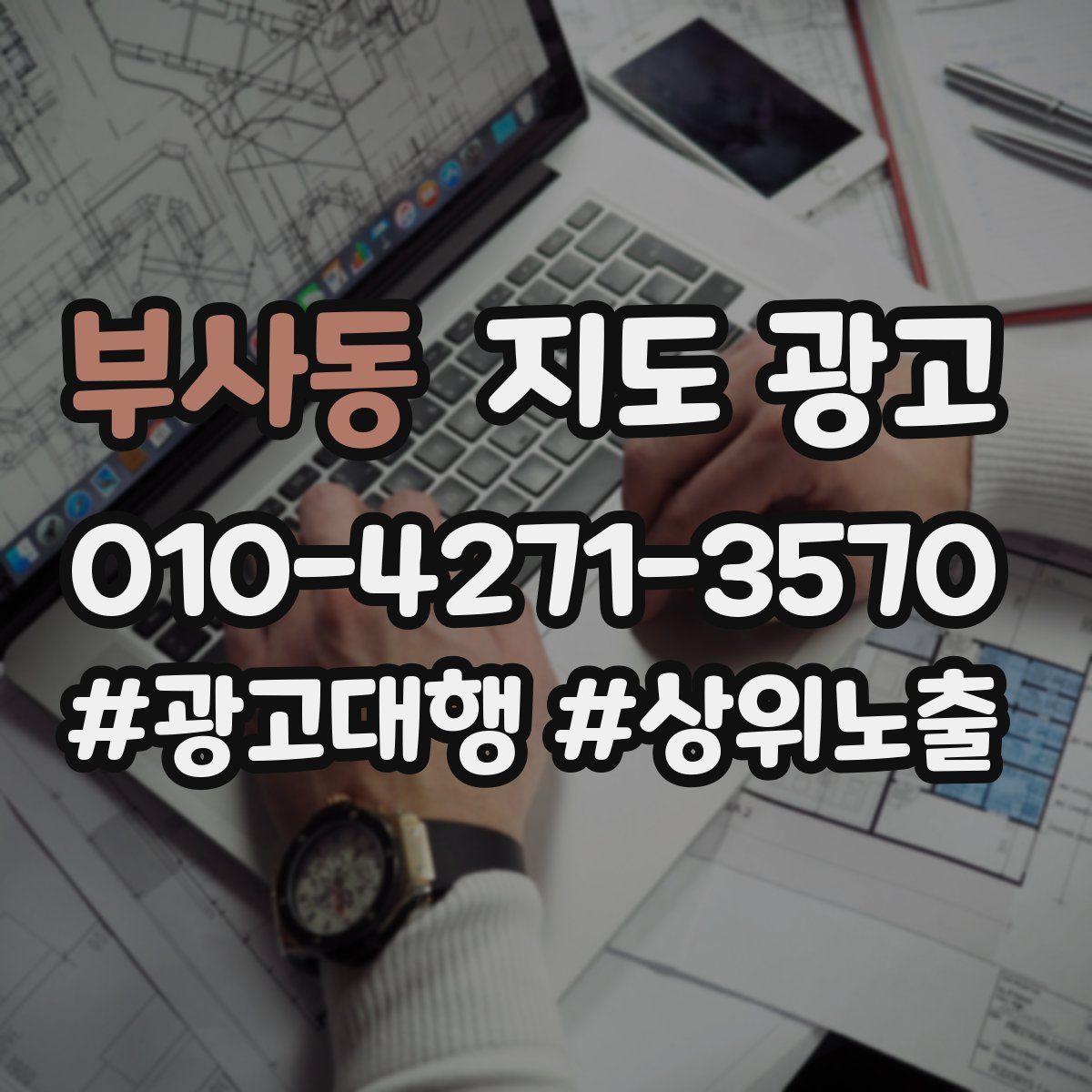 부사동 지도 광고