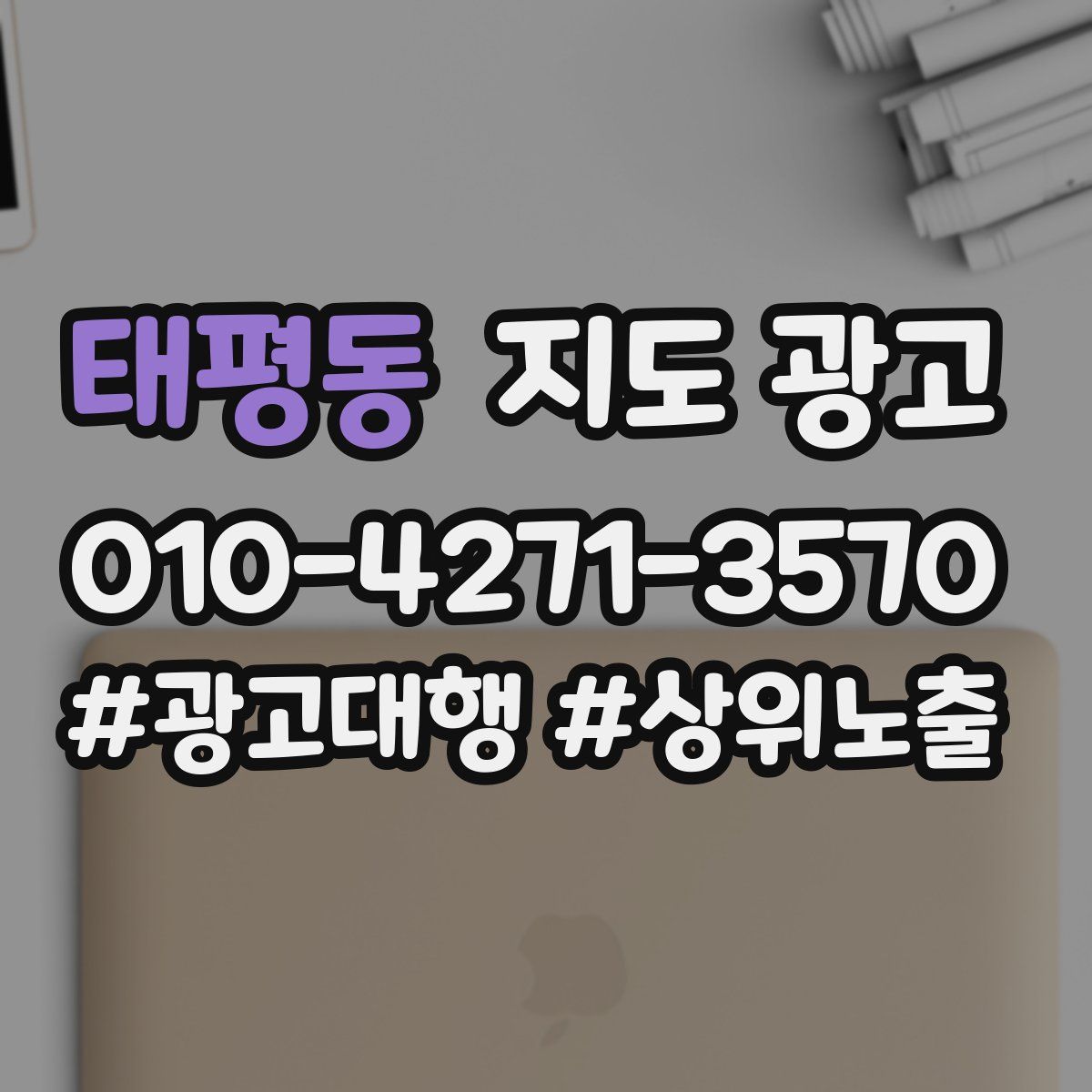 태평동 지도 광고