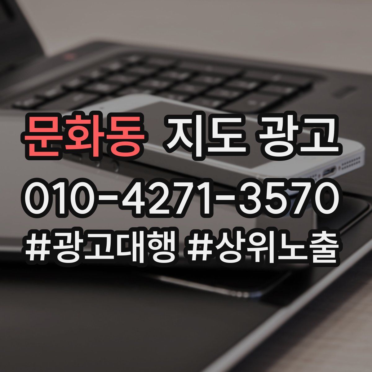 문화동 지도 광고