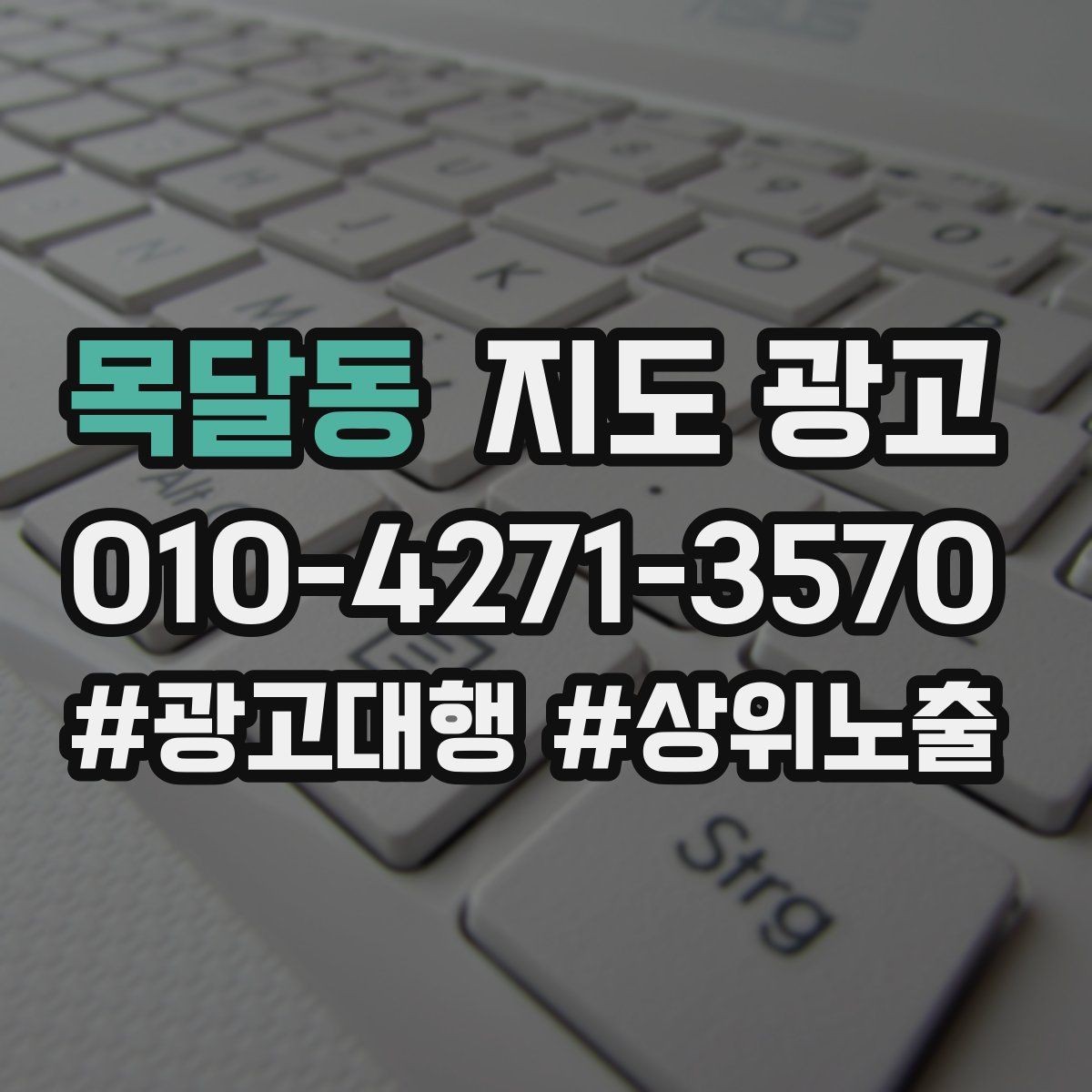 목달동 지도 광고 민감 업종이 조심해야 할 표현 정리