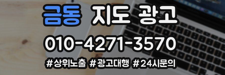 금동 지도 광고