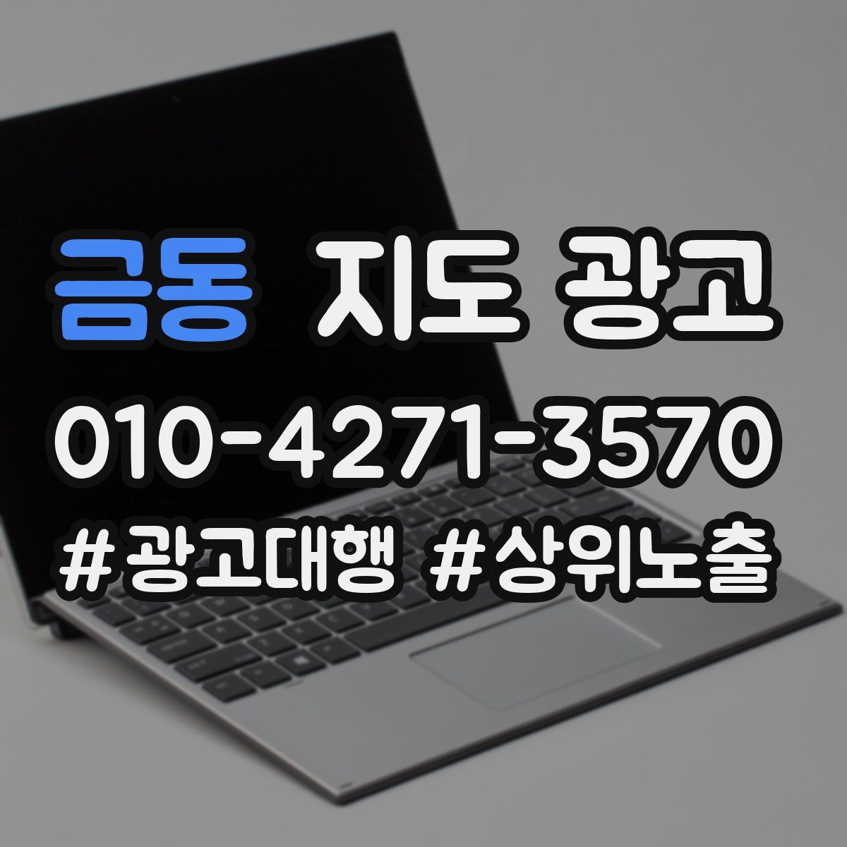 금동 지도 광고