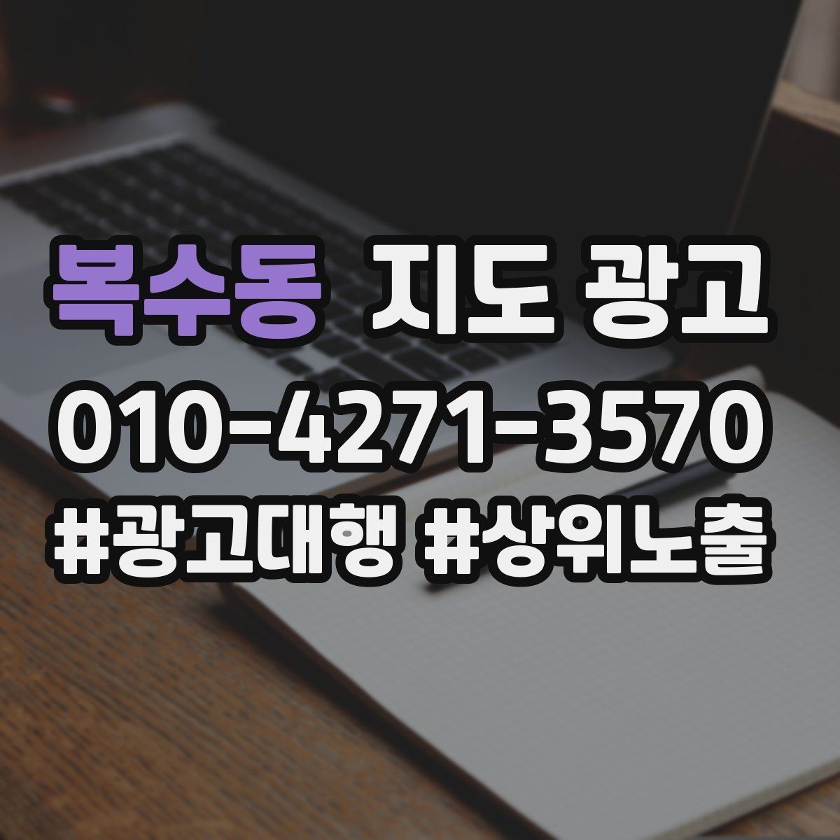 복수동 지도 광고 시즌 메뉴시즌 서비스를 업데이트하는 타이밍