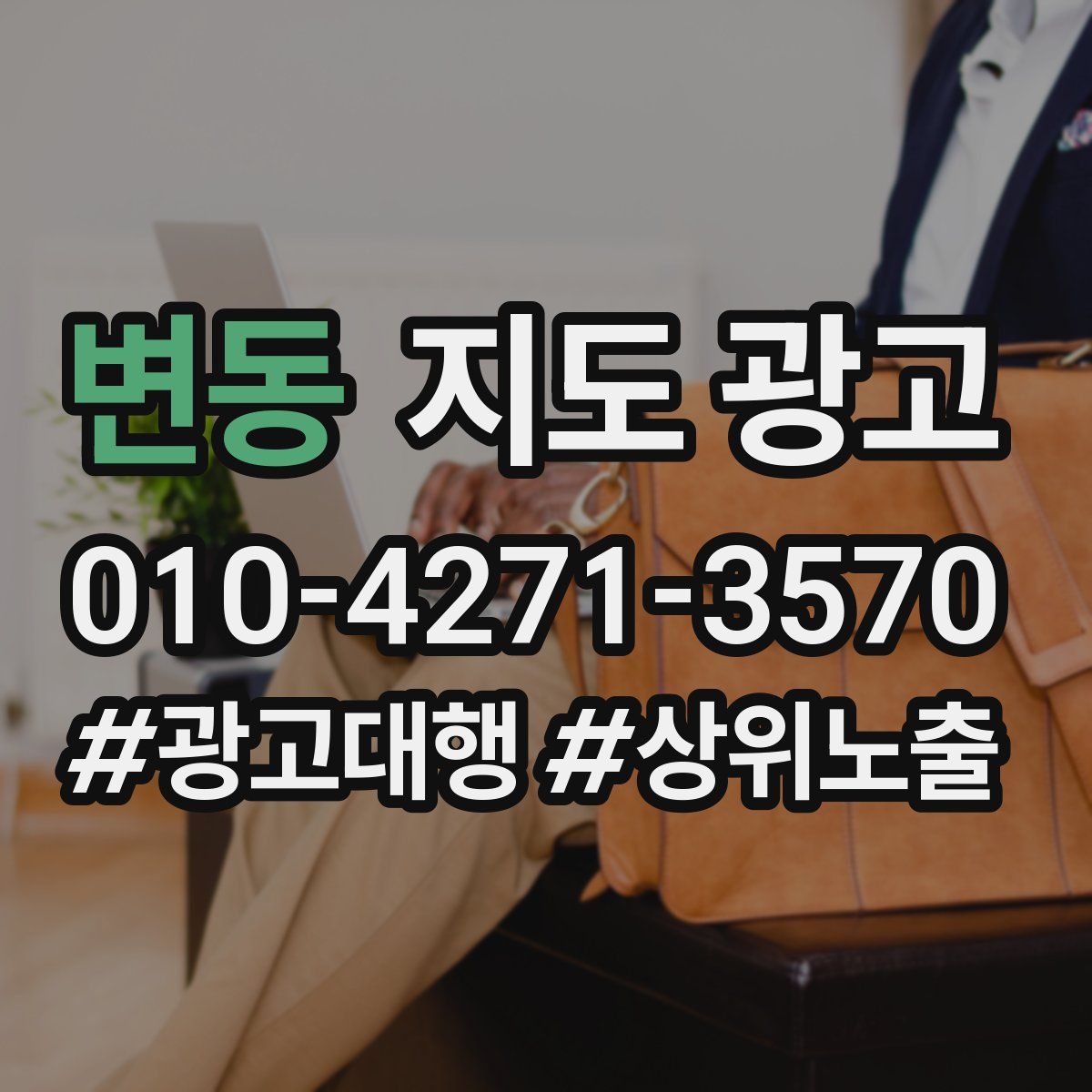 변동 지도 광고