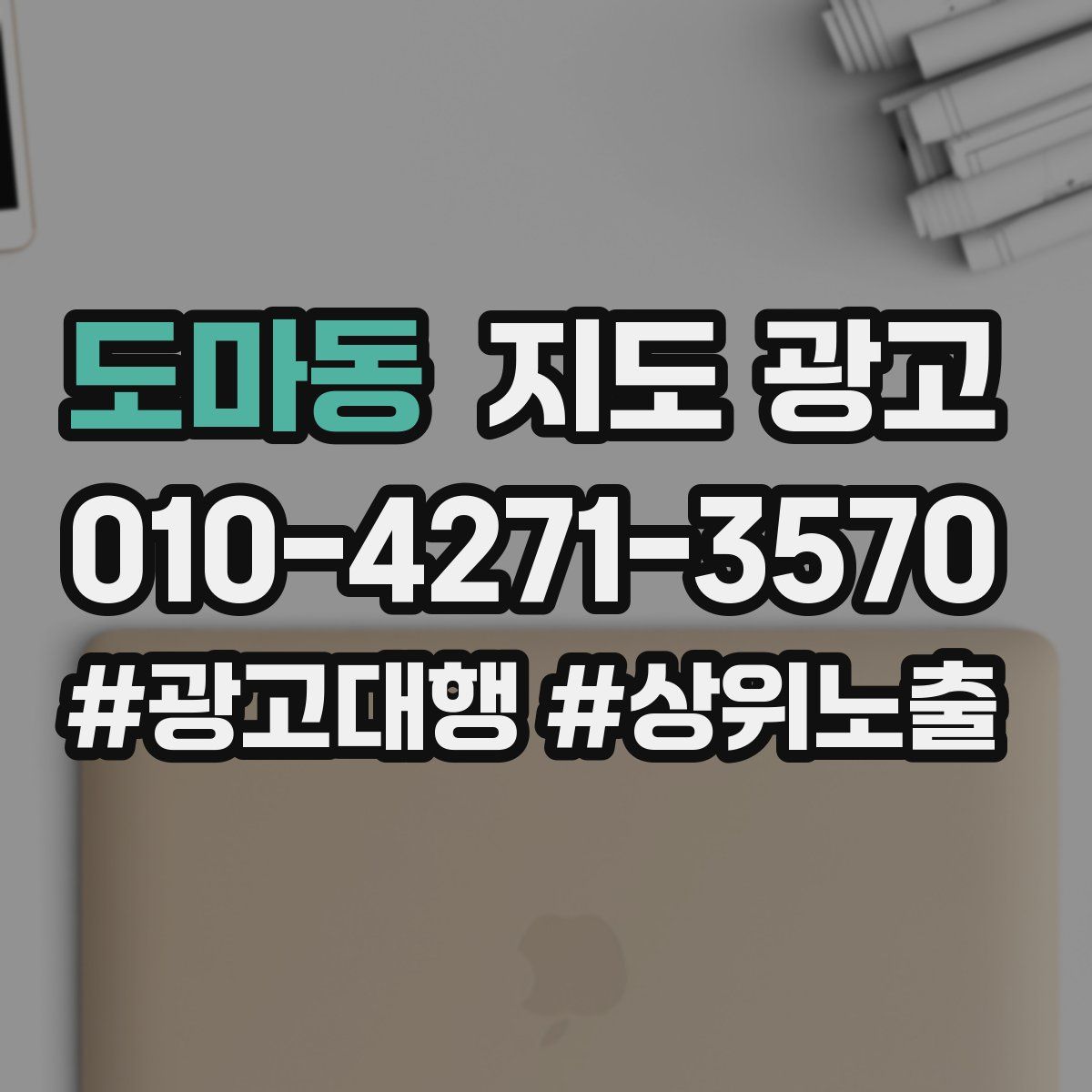 도마동 지도 광고