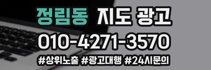정림동 지도 광고