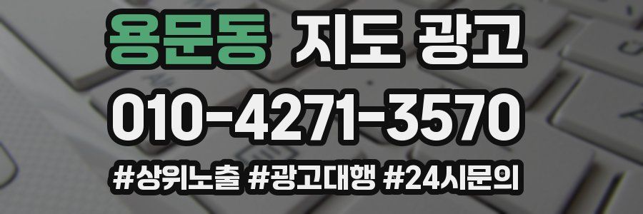 용문동 지도 광고