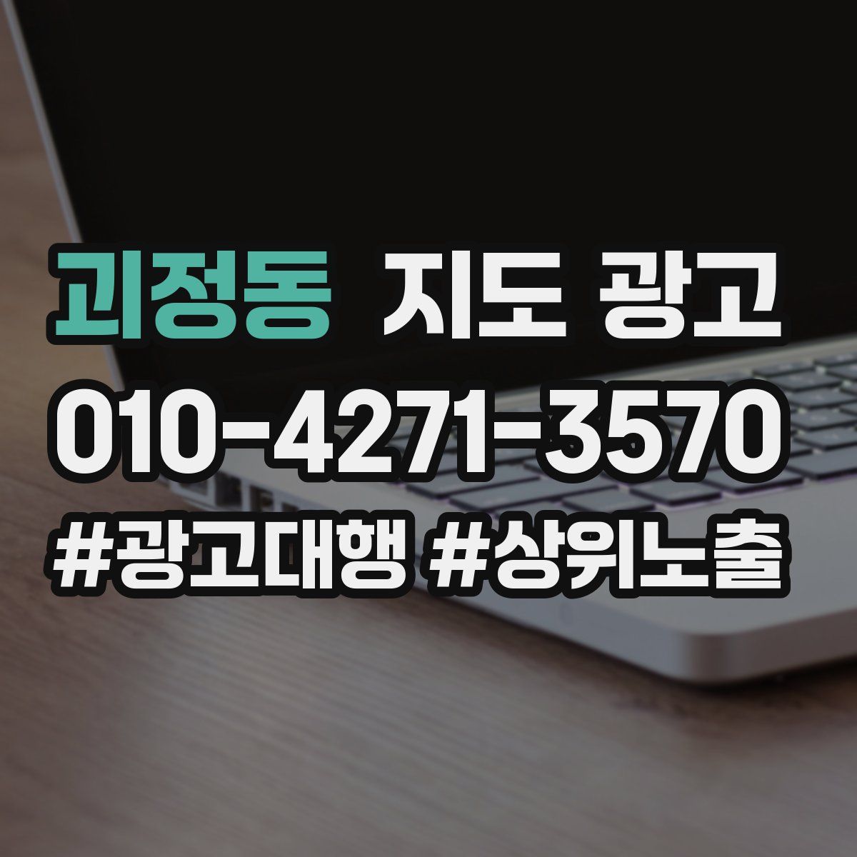 괴정동 지도 광고