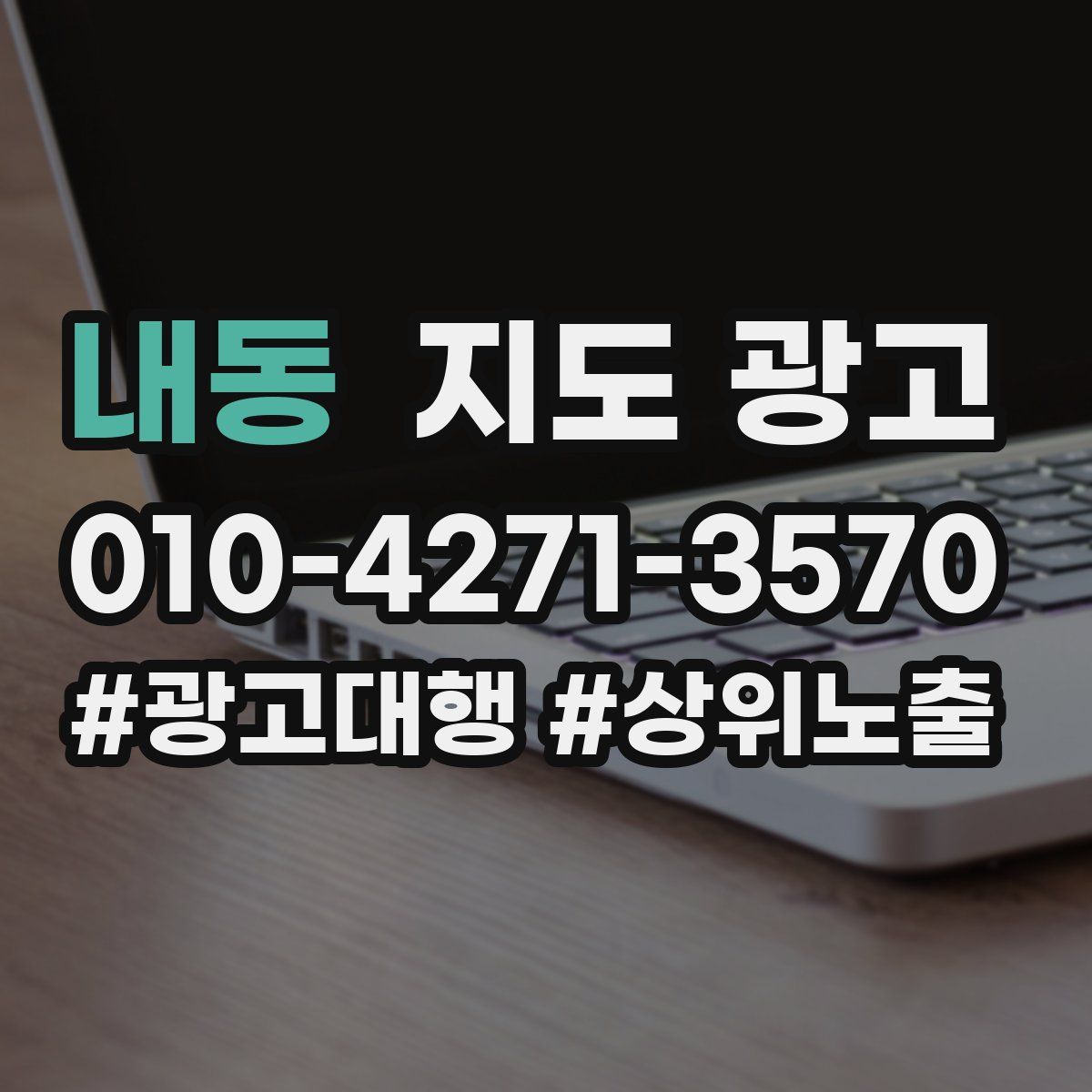 내동 지도 광고