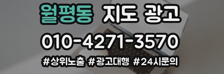 월평동 지도 광고