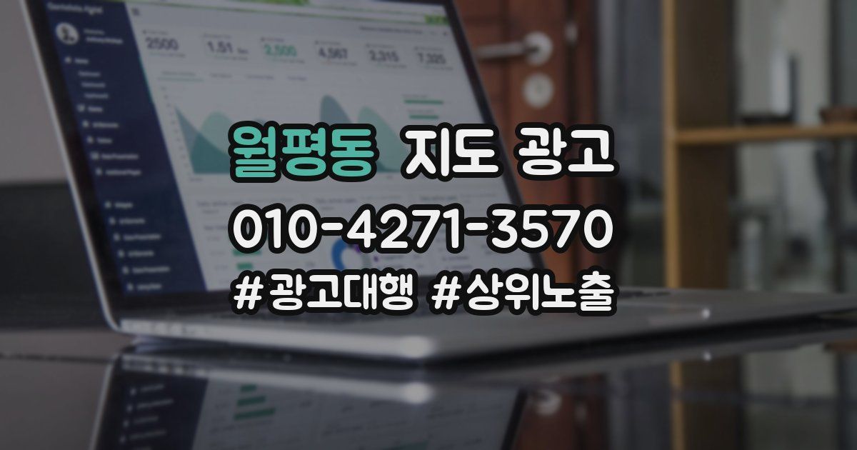 월평동 지도 광고