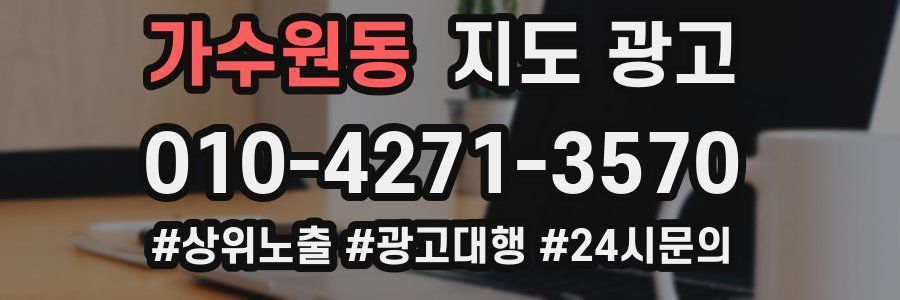 가수원동 지도 광고