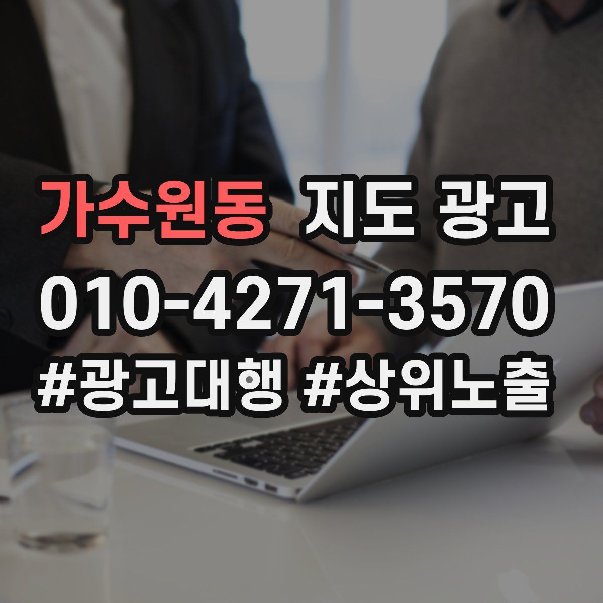 가수원동 지도 광고
