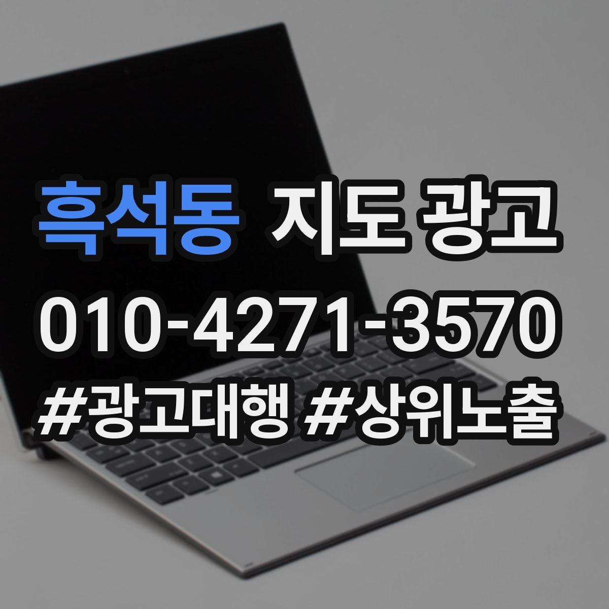흑석동 지도 광고