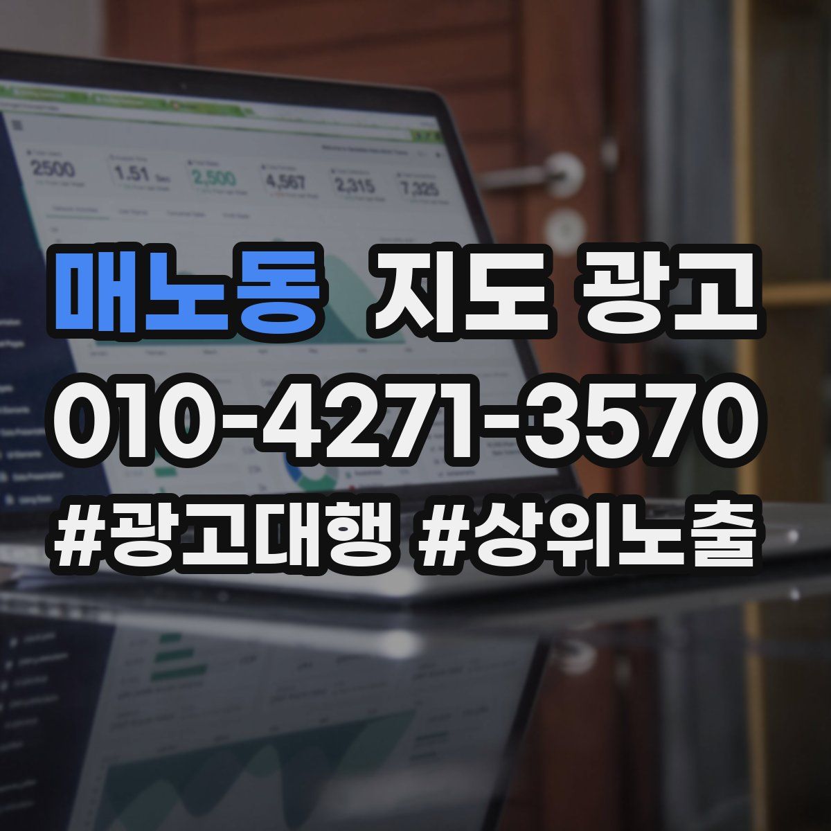매노동 지도 광고