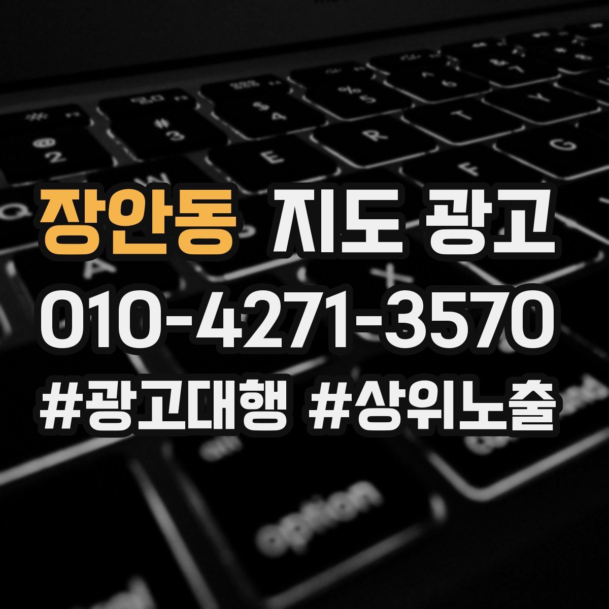장안동 지도 광고