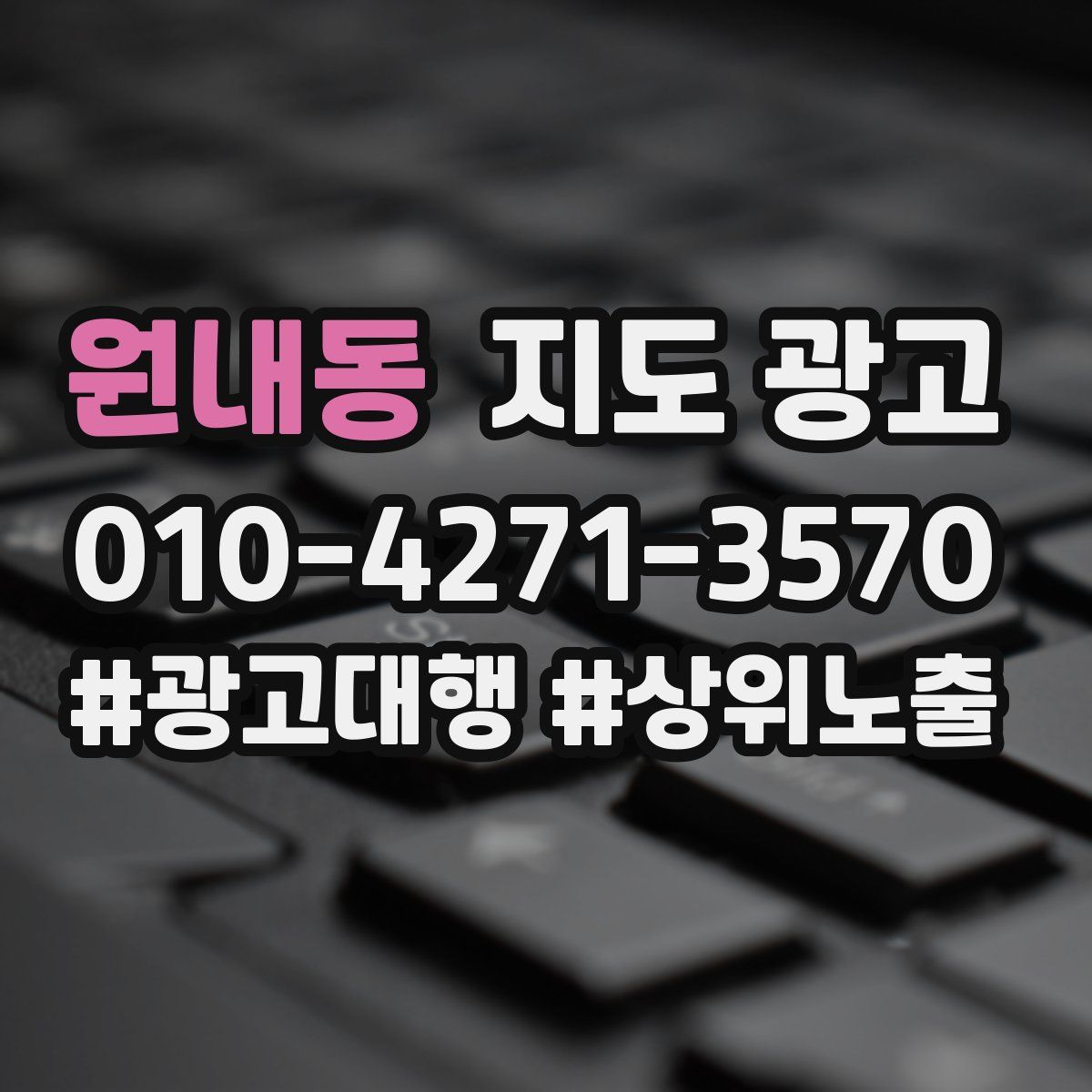 원내동 지도 광고