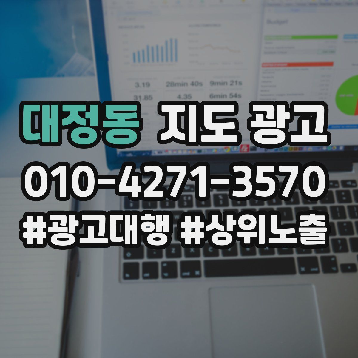 대정동 지도 광고