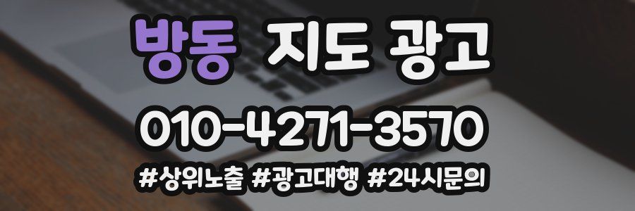 방동 지도 광고