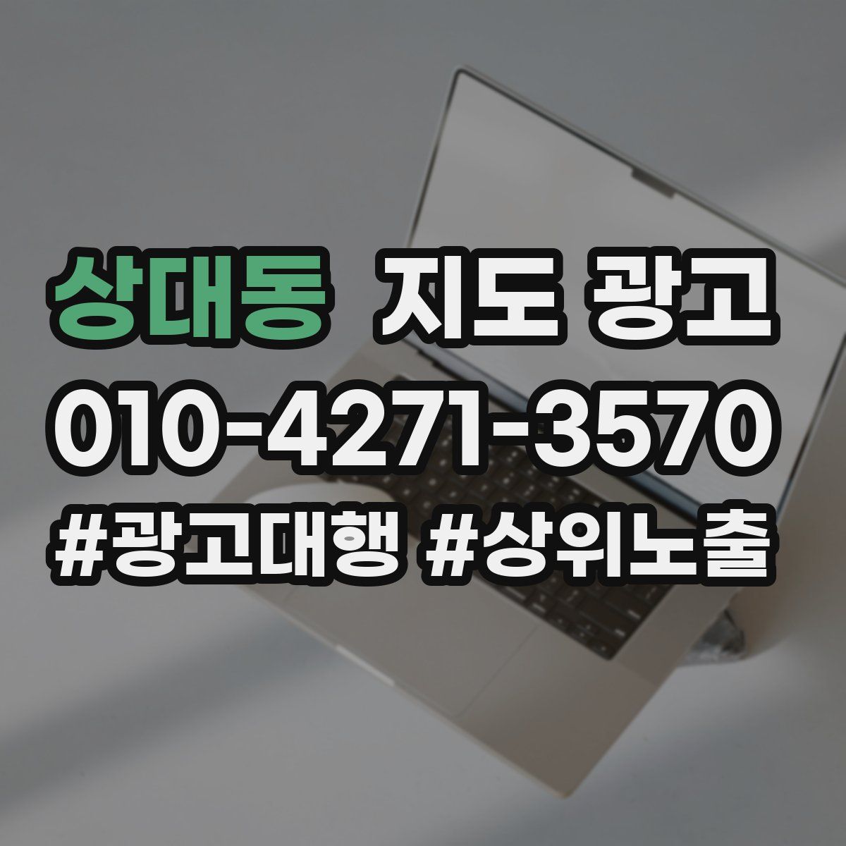 상대동 지도 광고