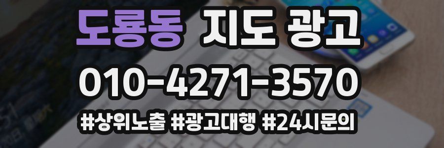 도룡동 지도 광고