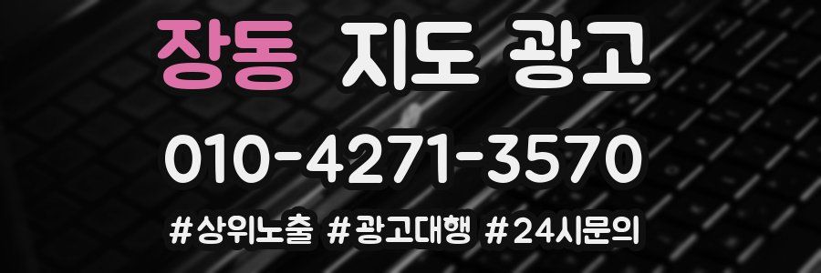 장동 지도 광고