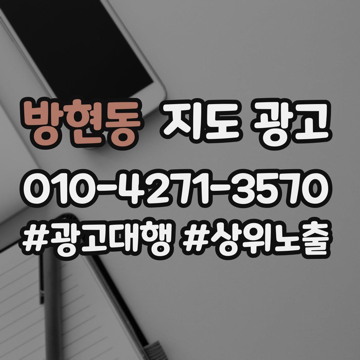 방현동 지도 광고