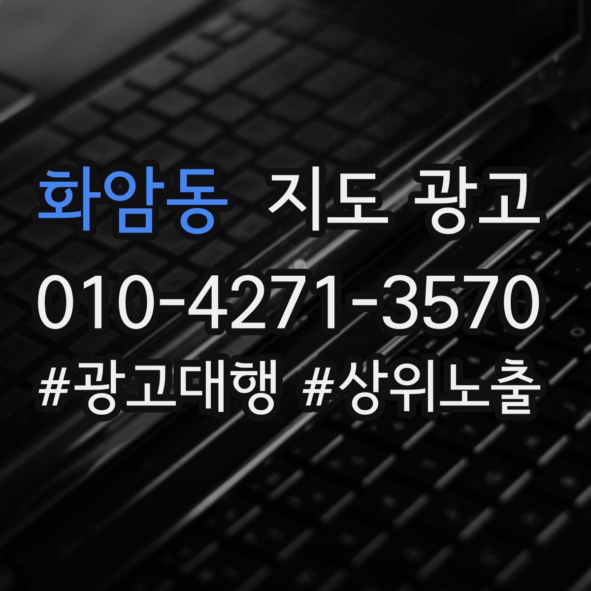 화암동 지도 광고