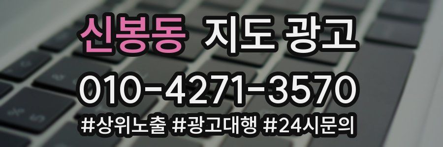 신봉동 지도 광고