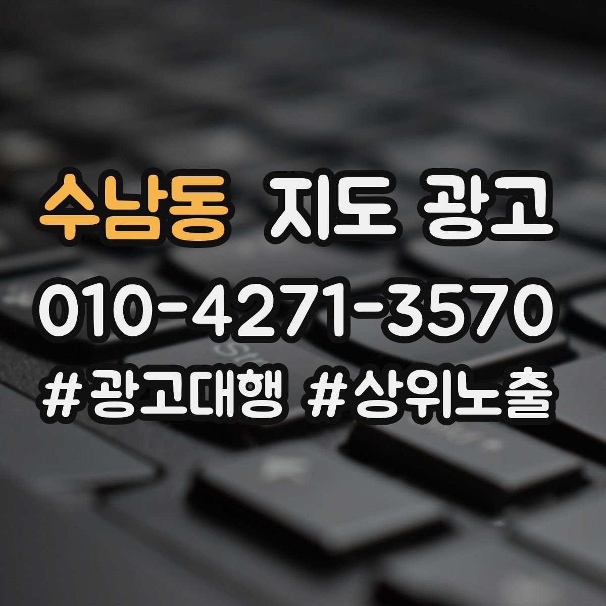 수남동 지도 광고