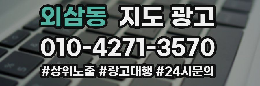 외삼동 지도 광고