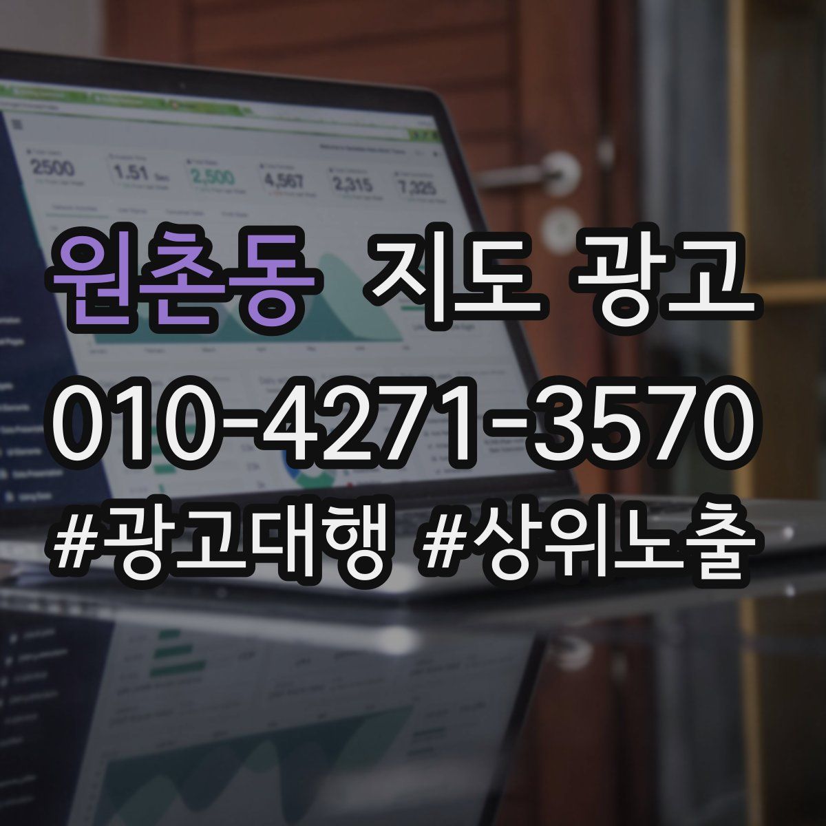 원촌동 지도 광고