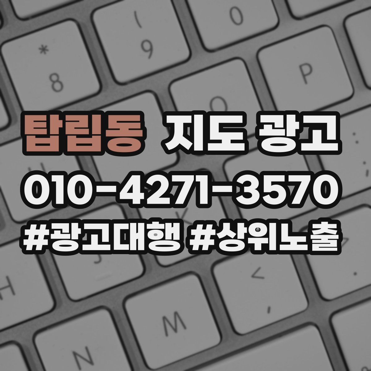 탑립동 지도 광고