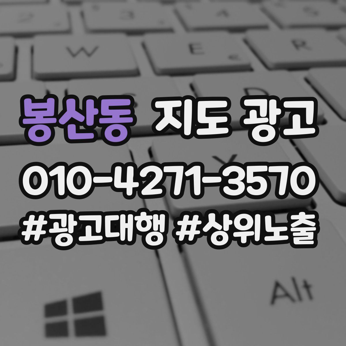 봉산동 지도 광고