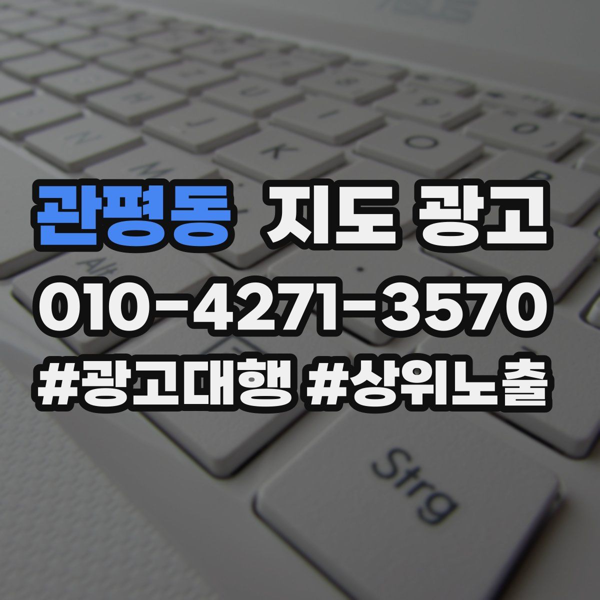 관평동 지도 광고