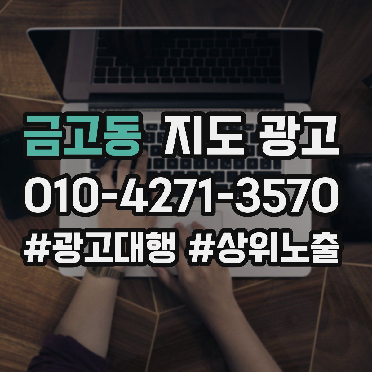 금고동 지도 광고