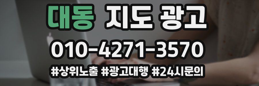 대동 지도 광고