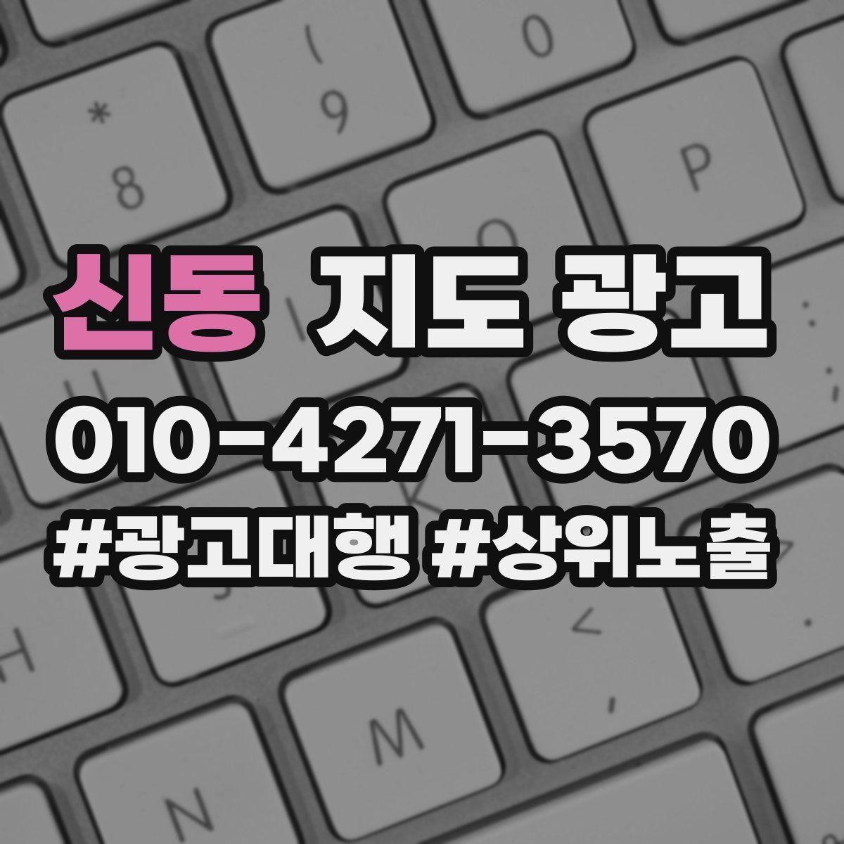 신동 지도 광고