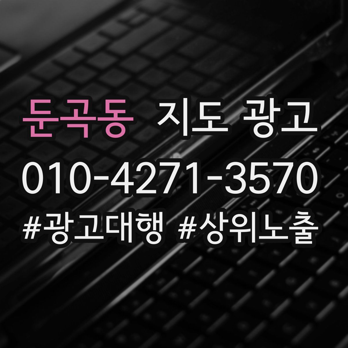 둔곡동 지도 광고