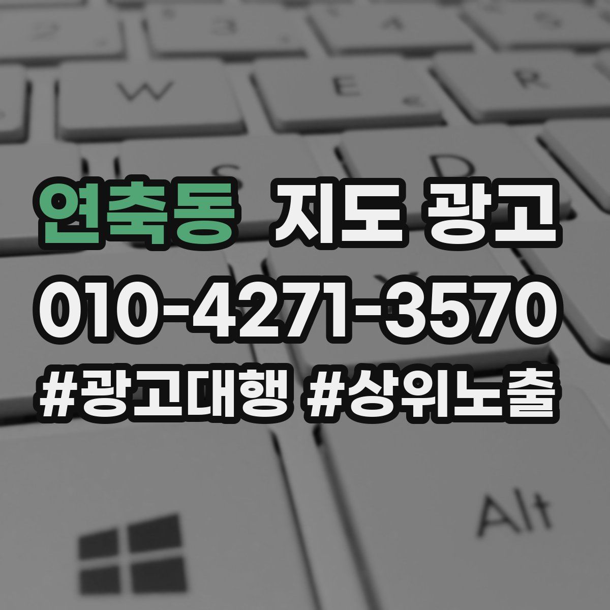 연축동 지도 광고