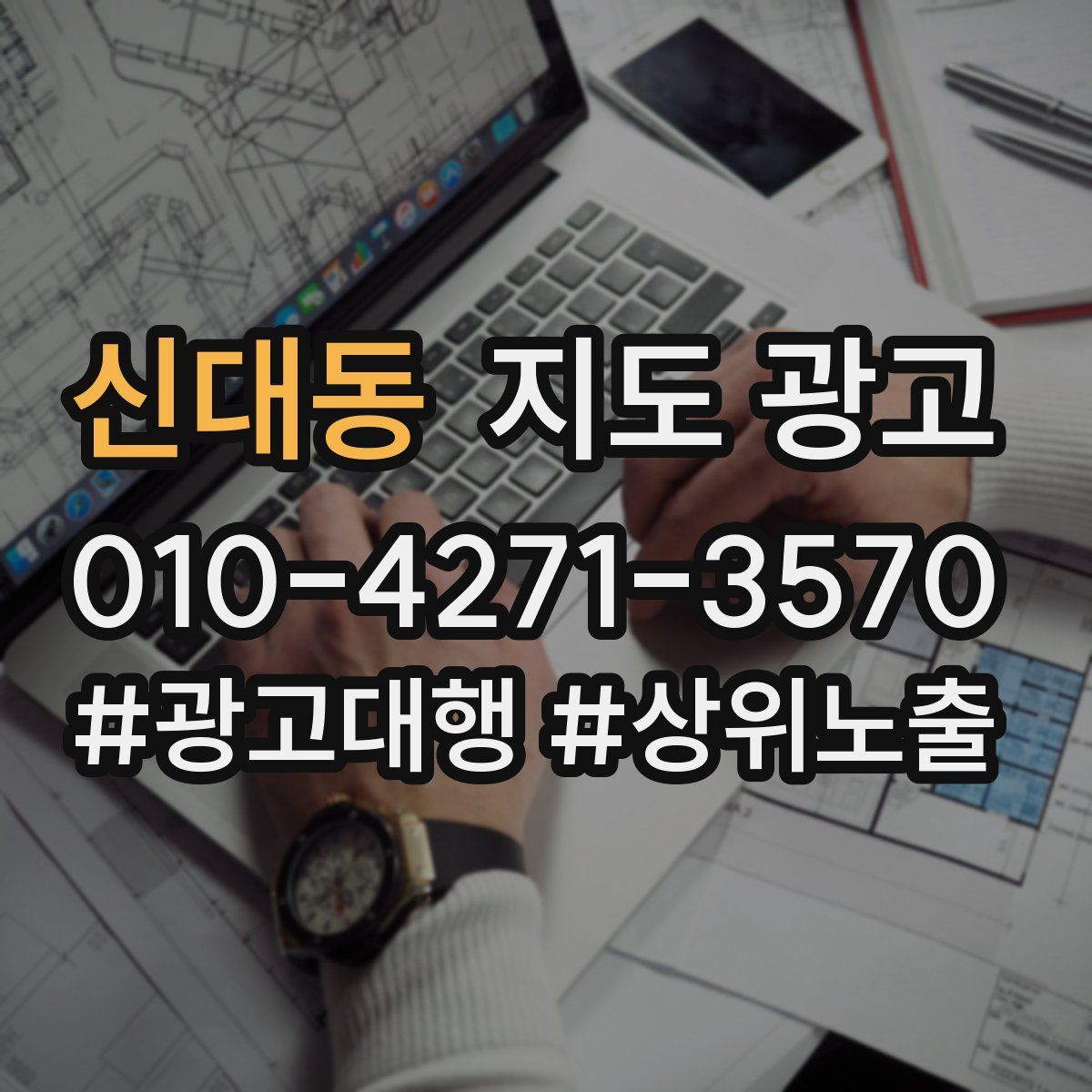 신대동 지도 광고