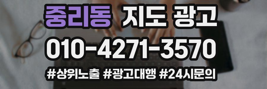 중리동 지도 광고