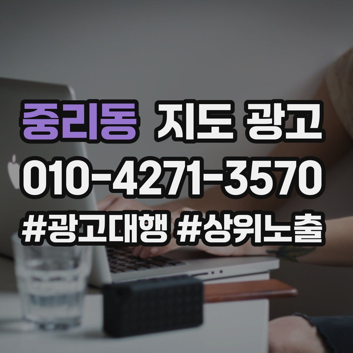 중리동 지도 광고
